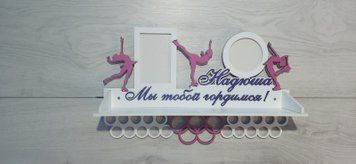 Підставка для медалей танці Надюша 50смх35см біла (Medalnutsa-0602-779) 0702Medalnitsa_tanci_920_15 фото