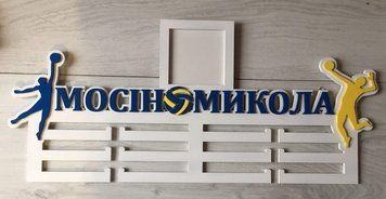 Медальниця волейбол Микола 50смх35см біла (Medalnutsa-0602-893) doub_0702Medalnitsa_voleyball_790_5 фото