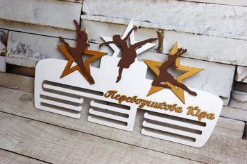 Медальниця танці, іменна з поличкою, дерев'яна, тримач для медалей, медальниці 3913380423_medalnitsa-tantsy-imennaya фото