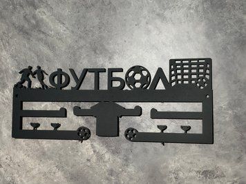 Вешалка для медалей футболисту 50смх35см черная (Medalnutsia-56) Medalnitsa_football_790_15 фото