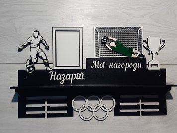Поличка для медалей і нагород футбол Назар 50смх35см чорна (Medalnutsa-0602-279) 0702Medalnitsa_football_920_28 фото