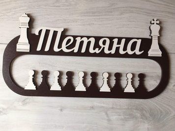 Медальница шахматы, шашки Татьяна 50смх35см коричневая (Medalnutsa-0602-138) 0702Medalnitsa_chess_790_2 фото