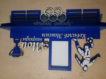 Підставка для медалей футбол Максим 50смх35см синя (Medalnutsa-0602-343) doub_0702Medalnitsa_football_920_92 фото