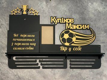 Медальниця футбол з карманом для грамот і дипломів з поличкою для кубків і фоторамкою 50смх35см чорна (Medalnutsia-111) doub_Medalnitsa_football_1200_10 фото