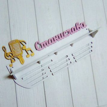 Полочка для медалей и наград музыка Станислава 50смх35см белая (Medalnutsa-0602-685) doub_0702Medalnitsa_music_920_7 фото