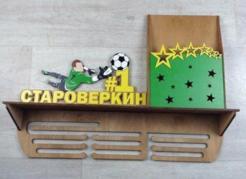 Медальница футбол, именная с полкой, деревянная, держатель для медалей, медальницы 3910205565_medalnitsa-futbol-imennaya фото