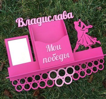 Медальница танцы, именная с полкой, деревянная, держатель для медалей, медальницы 3913934033_medalnitsa-tantsy-imennaya фото