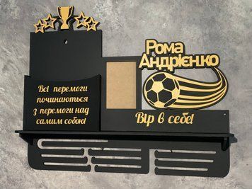 Медальниця футбол з карманом для грамот і дипломів з поличкою для кубків і фоторамкою 50смх35см чорна (Medalnutsia-113) doub_Medalnitsa_football_1200_12 фото