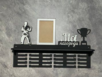 Вішалка для медалей карате з полкою з фоторамкою 50смх35см чорна (Medalnutsia-267) Medalnitsa_karate_1200_17 фото