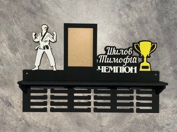 Вішалка для медалей карате з полкою з фоторамкою 50смх35см чорна (Medalnutsia-268) Medalnitsa_karate_1200_18 фото
