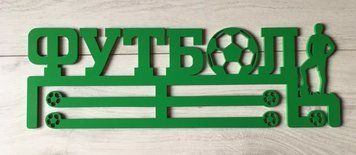 Медальница футбол индивидуальная 50смх35см зеленая (Medalnutsa-0602-245) 0702Medalnitsa_football_790_29 фото