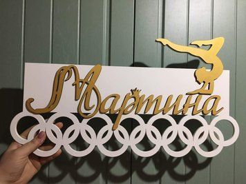 Медальниця для художньої гімнастики, іменна з поличкою, дерев'яна, тримач для медалей, медальниці 3911220567_medalnitsa-dlya-hudozhestvennoj фото