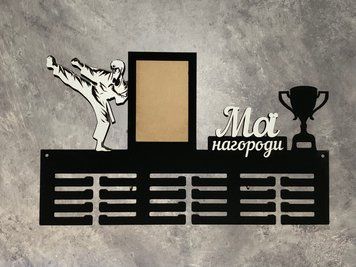 Медальница каратэ 50смх35см черная (Medalnutsia-220) Medalnitsa_karate_790_3 фото