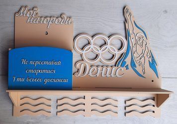 Медальниця плавання індивідуальна з карманом для грамот і дипломів з поличкою для кубків і фоторамкою 50смх35см бежева (Medalnutsa-0602-735) doub_0702Medalnitsa_plavanie_1200_5 фото