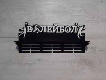 Поличка для медалей і нагород волейбол індивідуальна 50смх35см чорна (Medalnutsa-0602-896) 0702Medalnitsa_voleyball_920_2 фото