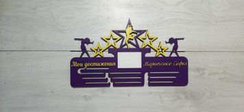 Медальница танцы София 50смх35см фиолетовая (Medalnutsa-0602-744) doub_0702Medalnitsa_tanci_790_6 фото