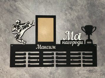 Підставка для медалей карате Максим 50смх35см чорна (Medalnutsa-0602-556) doub_0702Medalnitsa_karate_920_1 фото