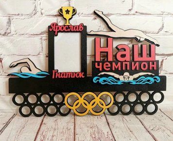 Медальница плавание именная с полкой, деревянная, держатель для медалей, медальницы 3926541299_medalnitsa-plavanie-imennaya фото