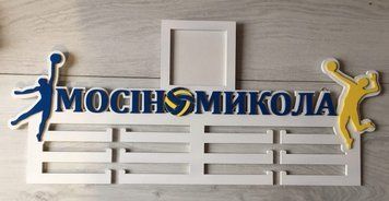 Медальница волейбол, именная с полкой, деревянная, держатель для медалей, медальницы 3919195109_medalnitsa-volejbol-imennaya фото