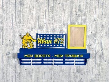 Поличка для медалей і нагород хокей Іван 50смх35см синя (Medalnutsa-0602-530) 0702Medalnitsa_hokey_920_2 фото