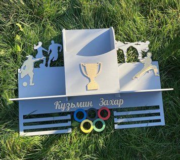 Медальниця футбол Захар з карманом для грамот і дипломів з поличкою для кубків і фоторамкою 50смх35см сіра (Medalnutsa-0602-380) 0702Medalnitsa_football_1200_33 фото