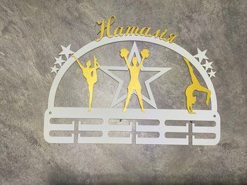 Медальница чирлидинг Наталья 50смх35см белая (Medalnutsa-0602-148) 0702Medalnitsa_churlidung_790_1 фото