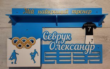 Поличка для медалей і нагород футбол Олександр 50смх35см блакитна (Medalnutsa-0602-262) doub_0702Medalnitsa_football_920_11 фото