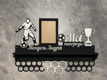 Вішалка для медалей футболісту з поличкою і фоторамкою 50смх35см чорна (Medalnutsia-99) doub_Medalnitsa_football_920_44 фото