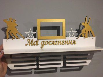 Медальница танцы, именная с полкой, деревянная, держатель для медалей, медальницы 3913408102_medalnitsa-tantsy-imennaya фото