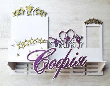 Медальниця гімнастика Софія з карманом для грамот і дипломів з поличкою для кубків і фоторамкою 50смх35см біла (Medalnutsa-0602-501) 0702Medalnitsa_gimnastica_1200_32 фото