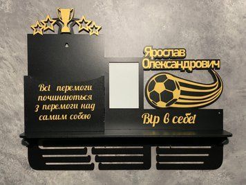 Вішалка для медалей футболісту з карманом для грамот і дипломів з поличкою для кубків і фоторамкою 50смх35см чорна (Medalnutsia-122) doub_Medalnitsa_football_1200_21 фото