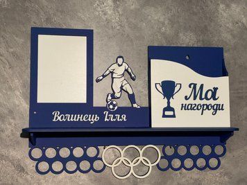 Вішалка для медалей футболісту з карманом для грамот і дипломів з поличкою для кубків і фоторамкою 50смх35см синя (Medalnutsia-127) Medalnitsa_football_1200_26 фото