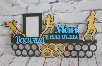 Медальниця біг, легка атлетика Василь 50смх35см коричнева (Medalnutsa-0602-103) 0702Medalnitsa_big_790_24 фото