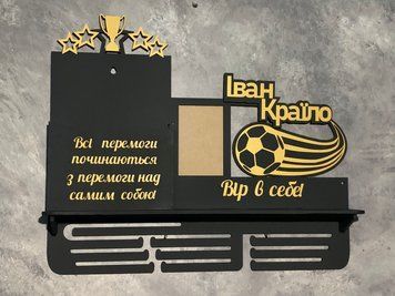Вішалка для медалей футболісту з карманом для грамот і дипломів з поличкою для кубків і фоторамкою 50смх35см чорна (Medalnutsia-129) Medalnitsa_football_1200_28 фото