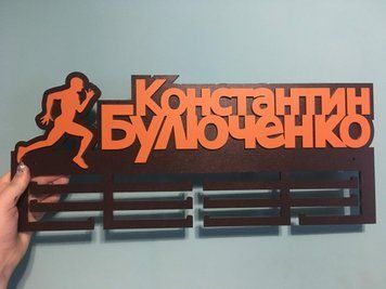 Медальниця біг, легка атлетика іменна з поличкою, дерев'яна, тримач для медалей, медальниці 3910069507_medalnitsa-beg-legkaya фото