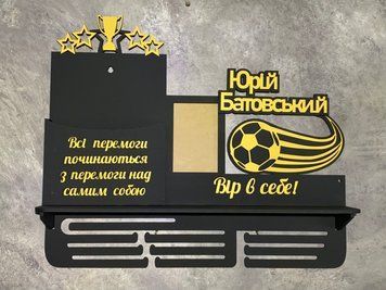 Вішалка для медалей футболісту з карманом для грамот і дипломів з поличкою для кубків і фоторамкою 50смх35см чорна (Medalnutsia-126) doub_Medalnitsa_football_1200_25 фото