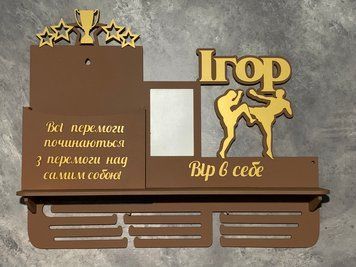 Медальниця бокс Ігор з карманом для грамот і дипломів з поличкою для кубків і фоторамкою 50смх35см коричнева (Medalnutsa-0602-669) doub_0702Medalnitsa_kikbox_1200_2 фото
