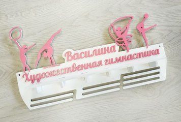 Поличка для медалей і нагород гімнастика Василина 50смх35см біла (Medalnutsa-0602-457) 0702Medalnitsa_gimnastica_920_41 фото