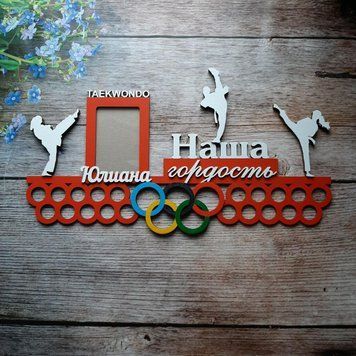 Медальниця карате, тейквондо, айкідо, іменна з поличкою, дерев'яна, тримач для медалей, медальниці 3914769441_medalnitsa-karate-tejkvondo фото