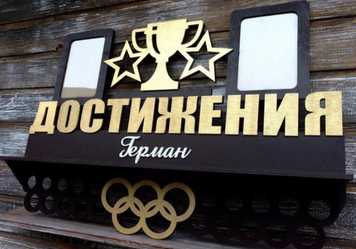 Медальниця, вішалка для медалей, іменна з поличкою, дерев'яна, тримач для медалей, медальниці 3101827655_medalnitsa-veshalka-dlya фото