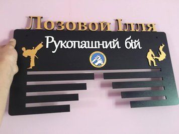 Медальниця карате, тейквондо, айкідо, іменна з поличкою, дерев'яна, тримач для медалей, медальниці 3914810029_medalnitsa-karate-tejkvondo фото