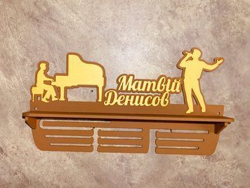 Підставка для медалей музика Матвій 50смх35см коричневе (Medalnutsa-0602-947) doub_07020602Medalnitsa_music_920_10 фото