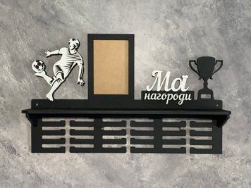 Медальница футбол с полочкой и фоторамкой 50смх35см черная (Medalnutsia-58) Medalnitsa_football_920_2 фото