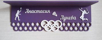 Полочка для медалей и наград теннис Анастасия 50смх35см фиолетовая (Medalnutsa-0602-872) doub_0702Medalnitsa_tenis_920_4 фото