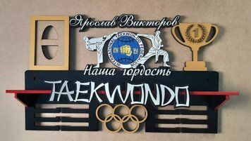 Медальниця карате, тейквондо, айкідо, іменна з поличкою, дерев'яна, тримач для медалей, медальниці 3914775271_medalnitsa-karate-tejkvondo фото