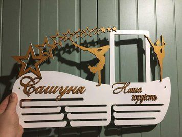 Медальниця для художньої гімнастики, іменна з поличкою, дерев'яна, тримач для медалей, медальниці 3911622335_medalnitsa-dlya-hudozhestvennoj фото