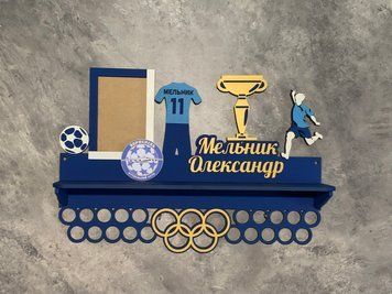 Медальница футбол с полкой 50смх35см синий (Medalnutsia-38) copy_copy_copy_copy_copy_copy_copy_ade1 фото
