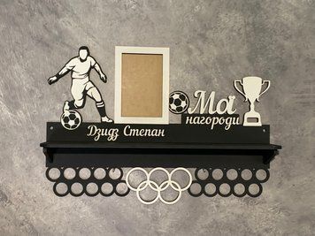 Вешалка для медалей футболисту с полочкой и фоторамкой 50смх35см черная (Medalnutsia-88) doub_Medalnitsa_football_920_33 фото
