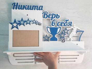 Полочка для медалей и наград футбол Никита 50смх35см белая (Medalnutsa-0602-310) 0702Medalnitsa_football_920_59 фото