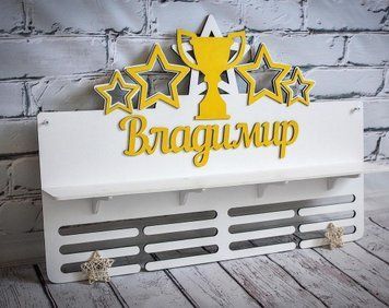 Медальниця без виду спорту Владимир з поличкою і фоторамкою 50смх35см біла (Medalnutsa-0602-45) doub_0702Medalnitsa_bezvida_920_19 фото